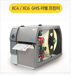 XC6 GHS 라벨 프린터
