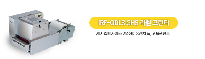 IRF-ODL8